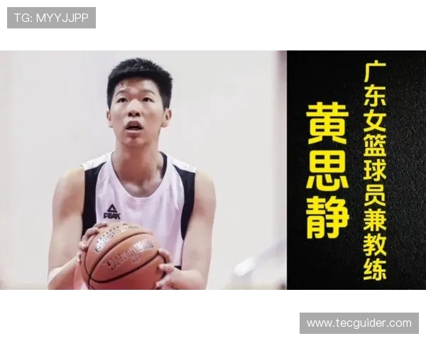 黄思静率广东女篮剑指十五运：主场作战，冠军必留南粤(1)